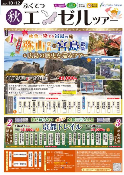 販売 12月のパック旅行の発売は